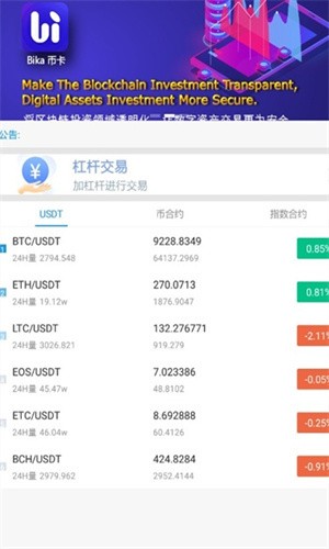 币卡交易所下载