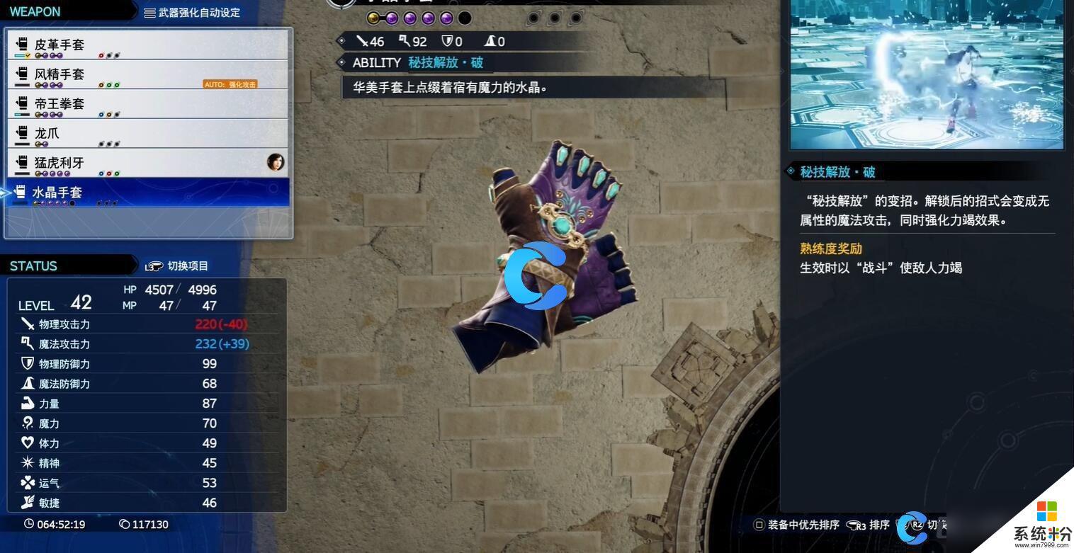 最终幻想7重生水晶手套怎么获取