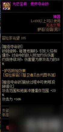 DNF男街霸护石符文怎么搭配