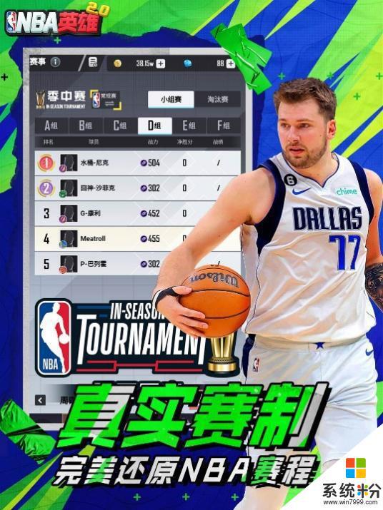 NBA英雄2.0新服开启时间