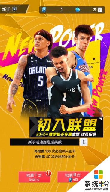 NBA英雄2.0新服开启时间