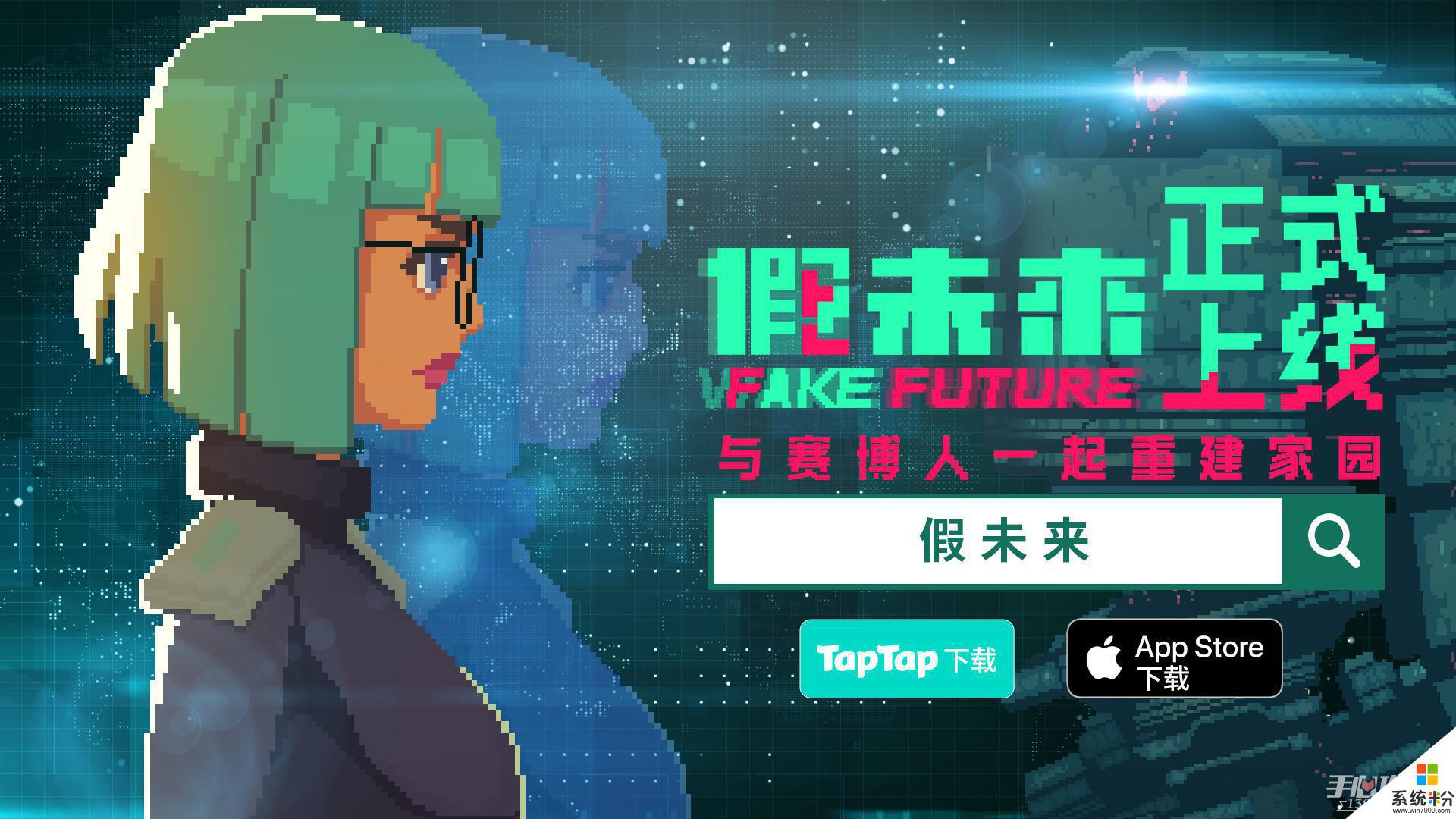 《假未来FakeFuture》兑换码分享