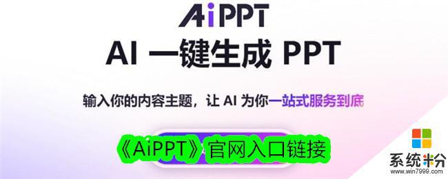 《AiPPT》官網功能介紹入口鏈接