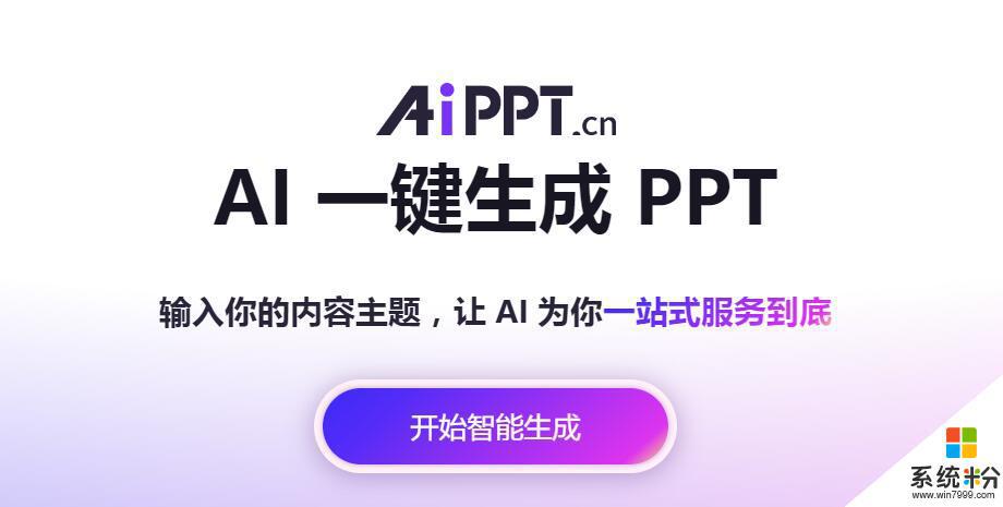 《AiPPT》官網功能介紹入口鏈接