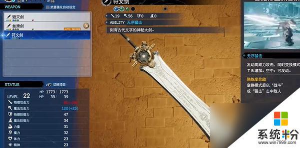 最終幻想7重生符文劍獲取方法