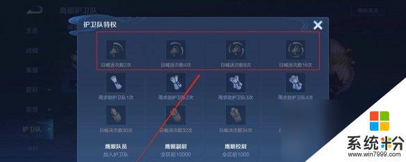 王者荣耀鹰眼护卫队日喊话次数怎么用