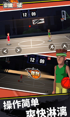 單挑籃球官方正版手遊下載安卓app