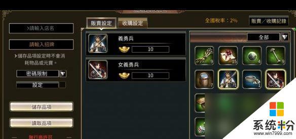 三国群英传M物品交易攻略