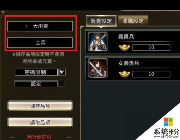 三国群英传M物品交易攻略