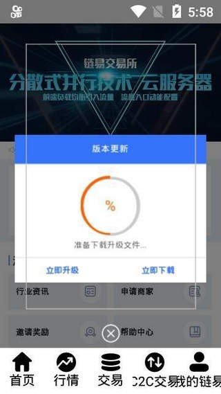 链易交易平台app下载