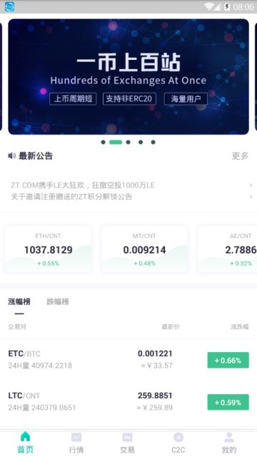 zt交易所安卓app官网版