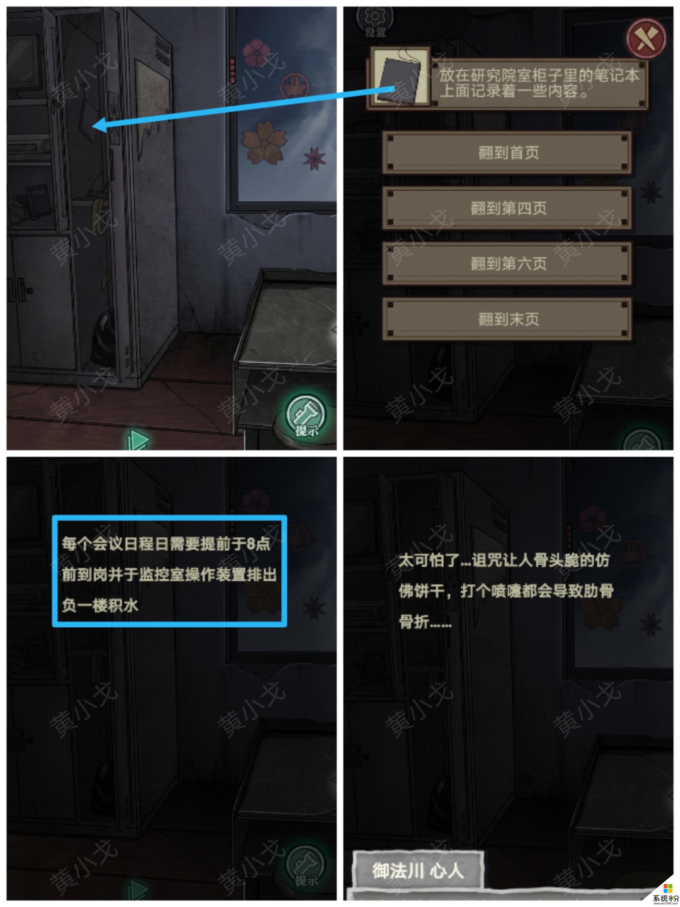 极限逃脱之咒村奇案第二章攻略