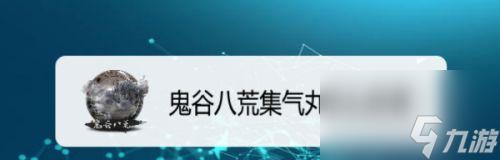 鬼谷八荒探寻李四的去向