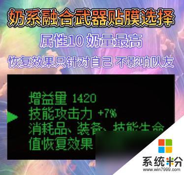 DNF奶媽最佳武器融合屬性怎麼選