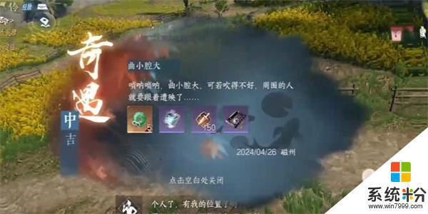 逆水寒手遊曲小腔大奇遇任務挑戰攻略