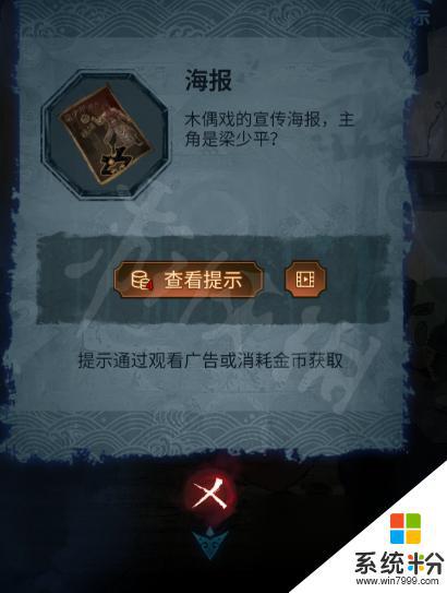 纸嫁衣5无间梦境第二章过关攻略