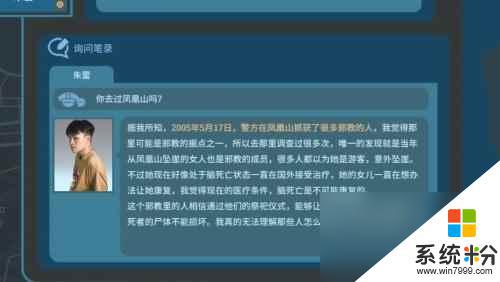 知名文字推理游戏续作真探2介绍