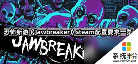 《Jawbreaker》steam配置需要多少