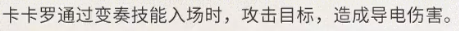 《鸣潮》卡卡罗角色信息介绍