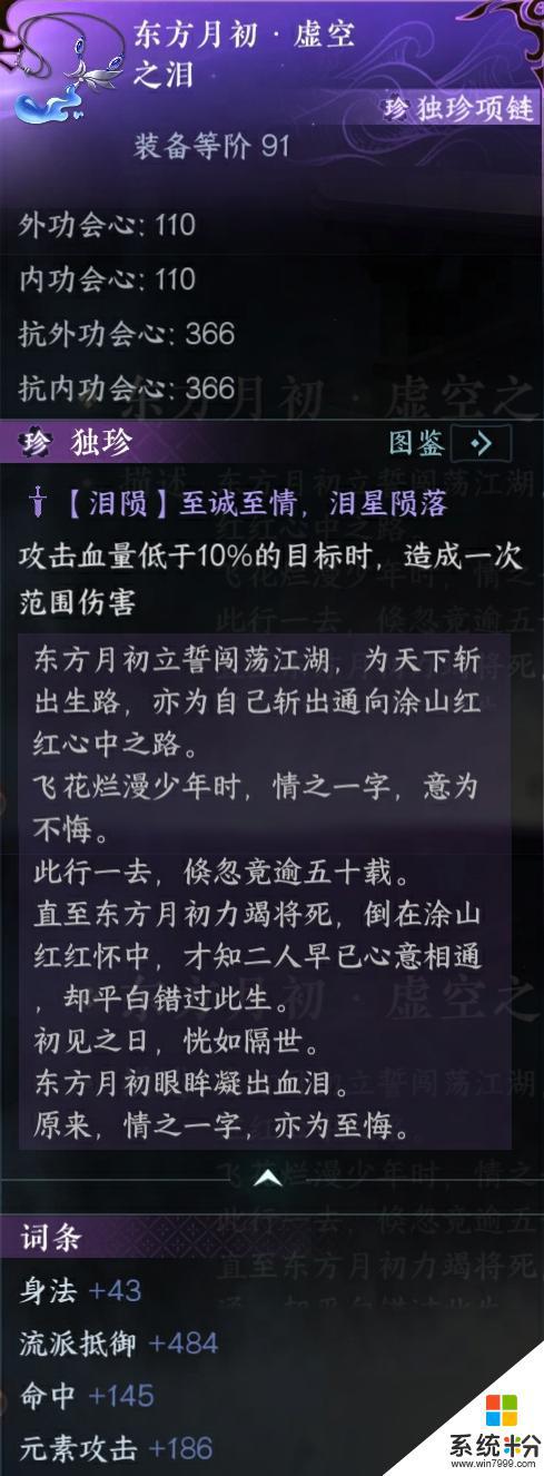 逆水寒手游狐妖小红娘合作装备怎么得