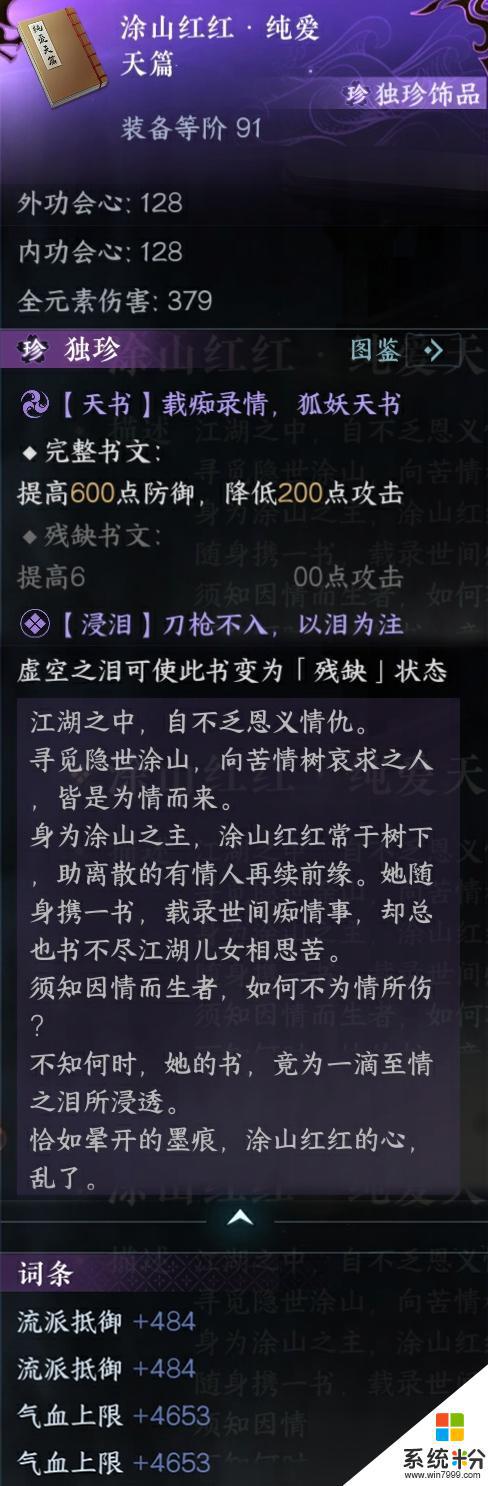 逆水寒手游狐妖小红娘合作装备怎么得