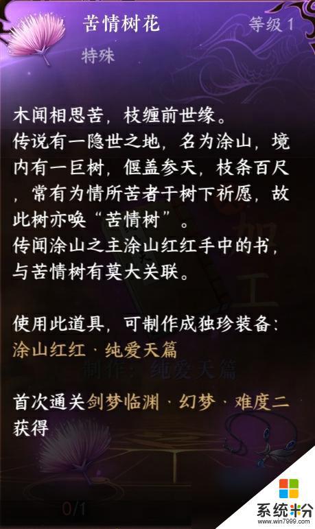 逆水寒手游狐妖小红娘合作装备怎么得