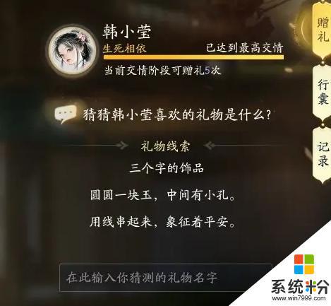 射雕手遊韓小瑩喜歡的禮物有哪些