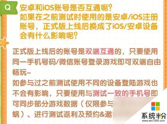 我的休闲时光安卓和iOS账号是互通的吗