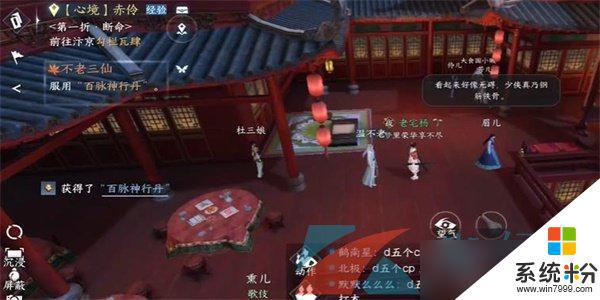 逆水寒手遊不老三仙奇遇任務攻略