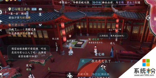 逆水寒手遊不老三仙奇遇任務攻略