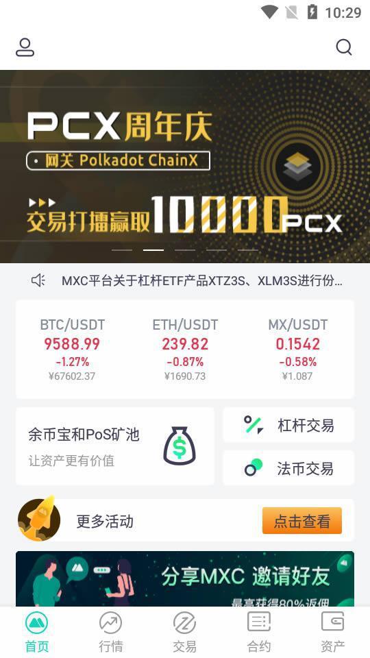 mxc官方交易平台app