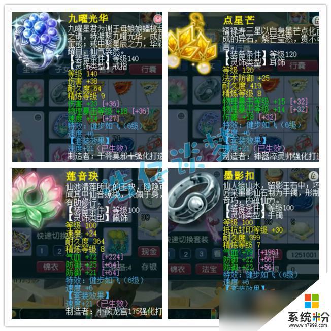 夢幻西遊175九黎城最佳套裝推薦