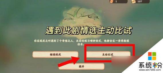 桃源深处有人家话南柯山河侠影任务怎么过