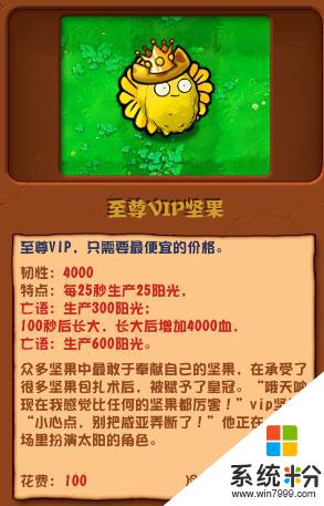 植物大战僵尸杂交版至尊vip坚果效果介绍