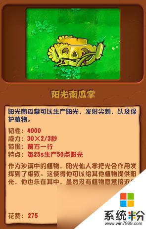 植物大战僵尸杂交版阳光南瓜掌有什么特点