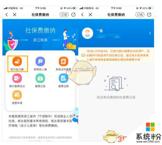 《浙里办》为自己交社保方法
