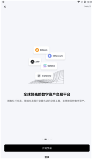 比特网交易平台app