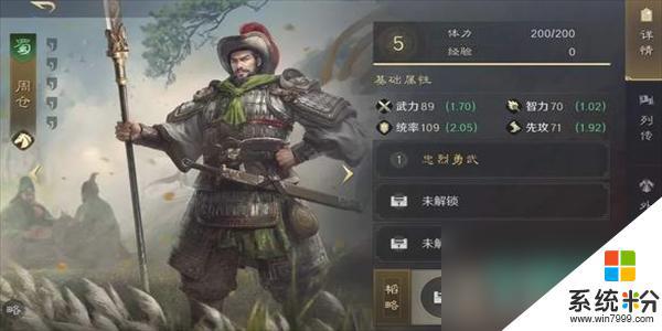 三国谋定天下周仓装备搭配攻略