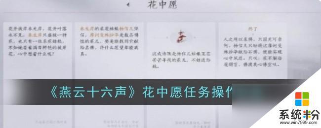 燕云十六声花中愿任务攻略