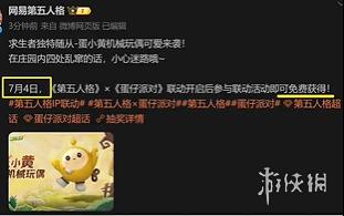 第五人格蛋小黄机械玩偶获取攻略