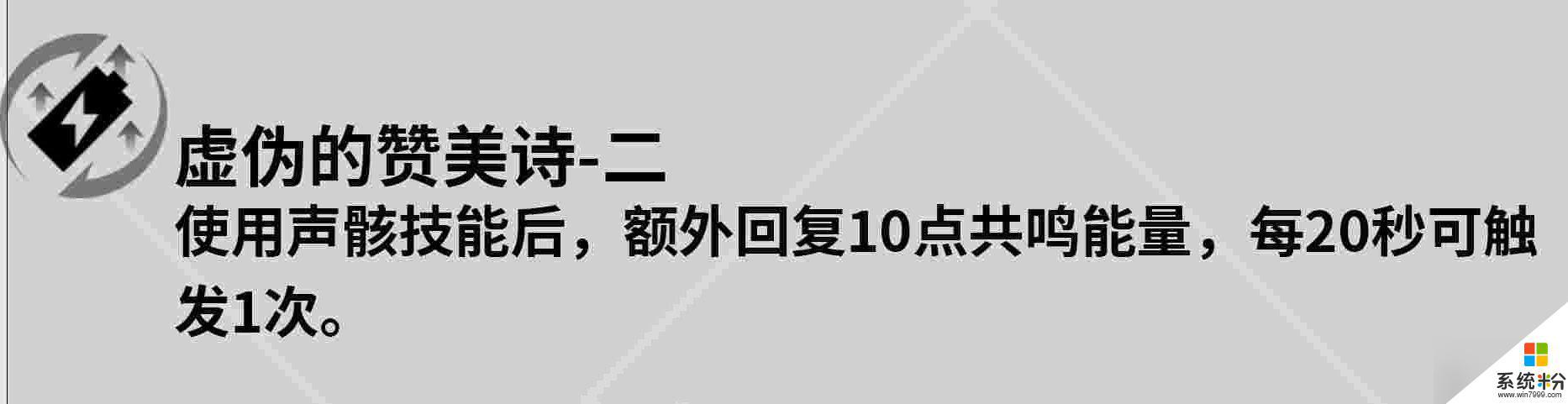 鸣潮莫特斐共鸣链是什么游戏效果