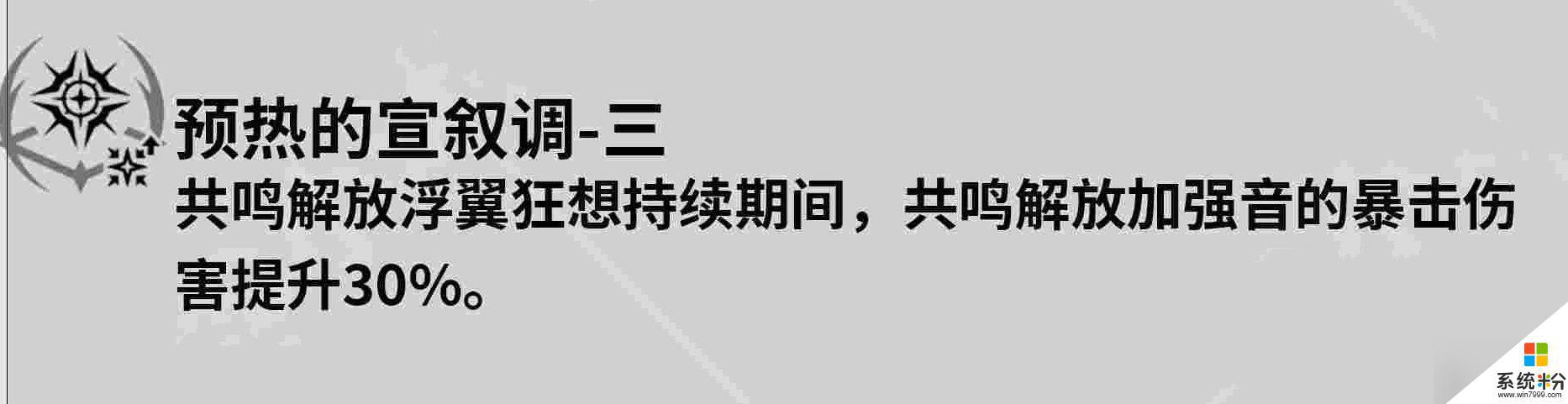 鸣潮莫特斐共鸣链是什么游戏效果