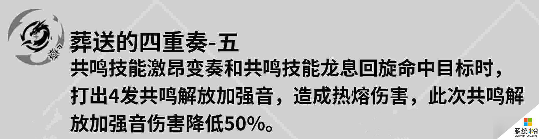 鸣潮莫特斐共鸣链是什么游戏效果