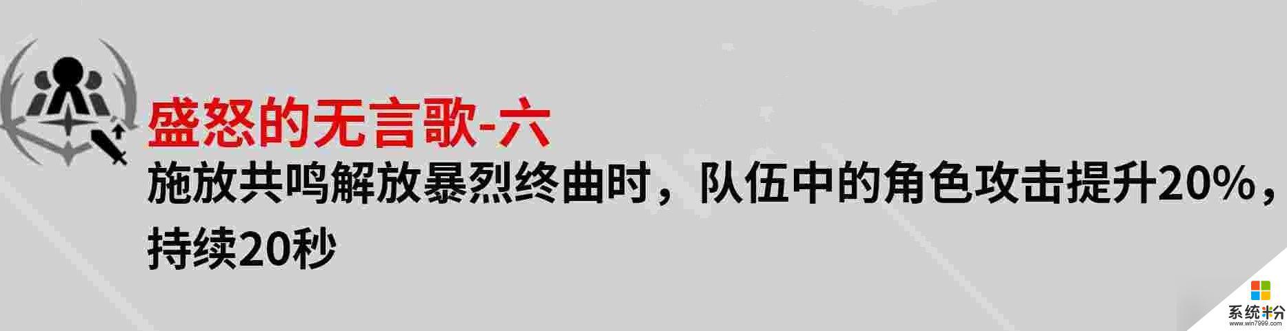 鸣潮莫特斐共鸣链是什么游戏效果