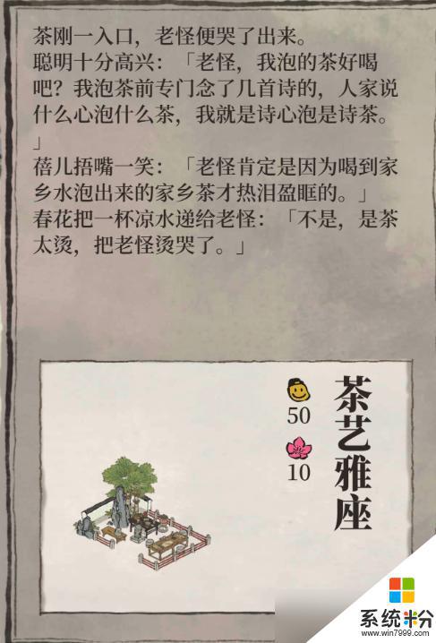 《江南百景图》茶艺雅座兑换方法