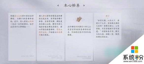 《燕云十六声》本心妙善任务全解