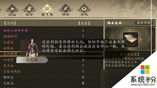 《下一站江湖》含光剑支线任务完成方法