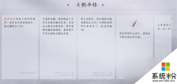 燕云十六声大鹅争锋任务攻略