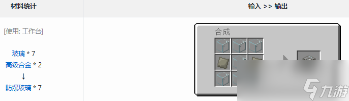 我的世界工業時代2防爆玻璃怎麼做