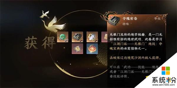 逆水寒手遊奪魂密卷獲取技巧